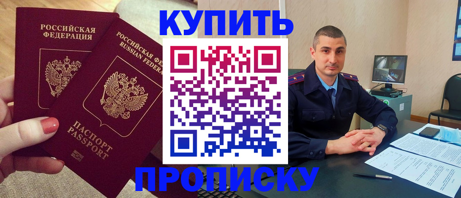 прописка для кредита в Темрюке