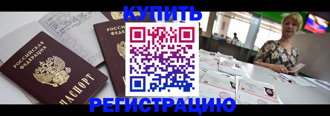 временная регистрация в квартире в Темрюке