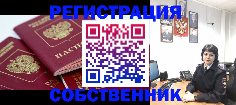 прописка иностранных граждан в Темрюке