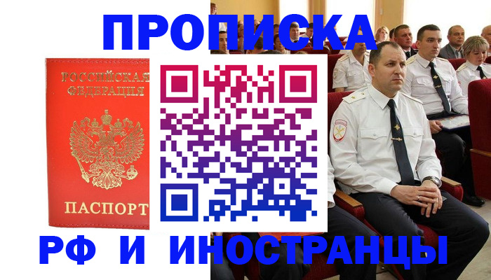 временная регистрация надежно в Темрюке